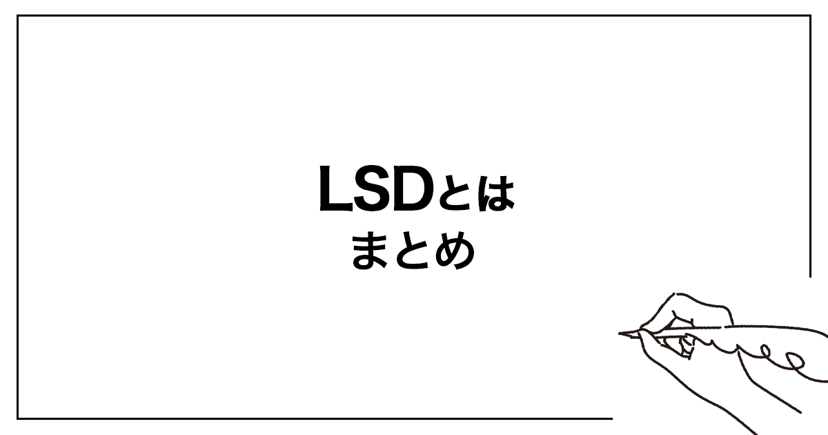まとめ|LSDは初心者にこそ効果的なトレーニング