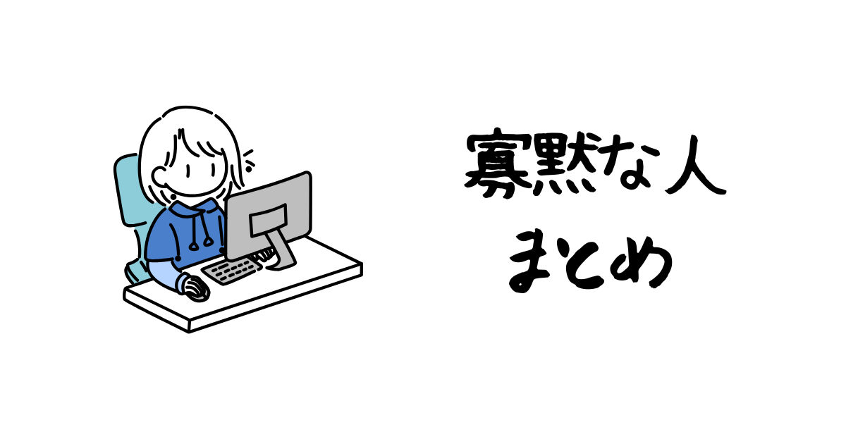 まとめ